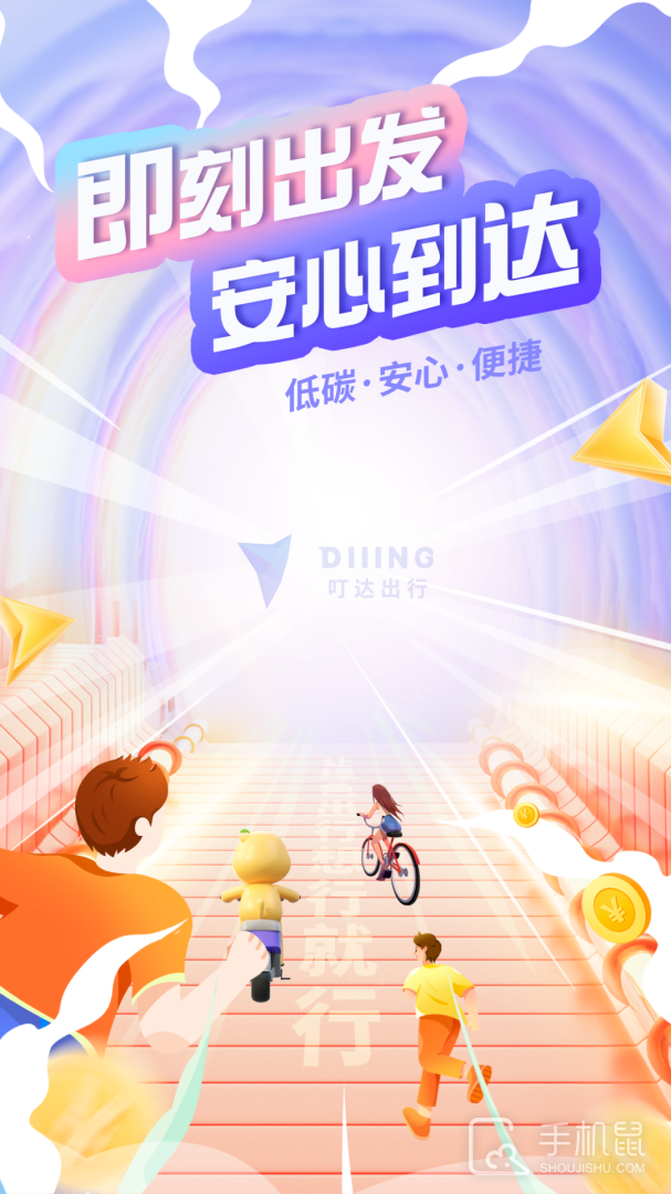 叮嗒出行 v5.10.6