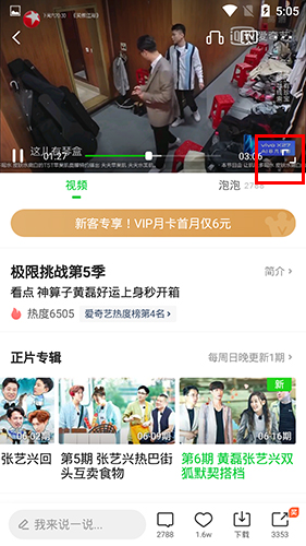 爱奇艺app截图7