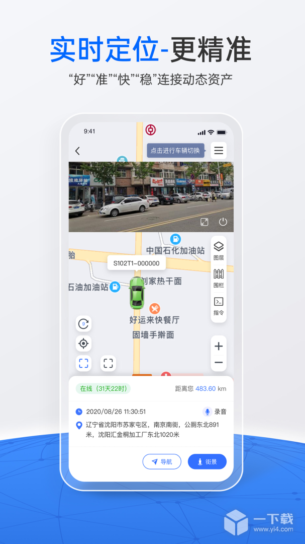 立即定位 v4.1.1最新版下载