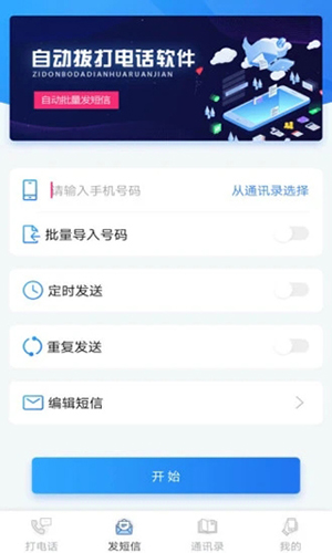 自动拨号助手app v6.0.5