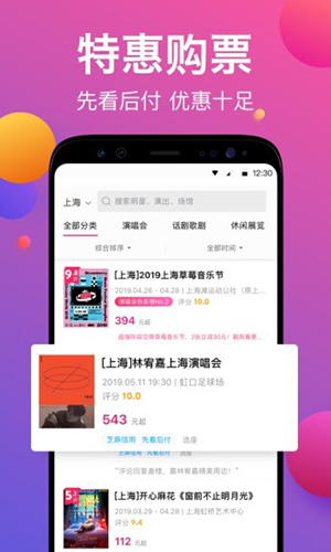 票牛app v9.8.7