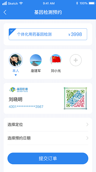 基因脸谱2