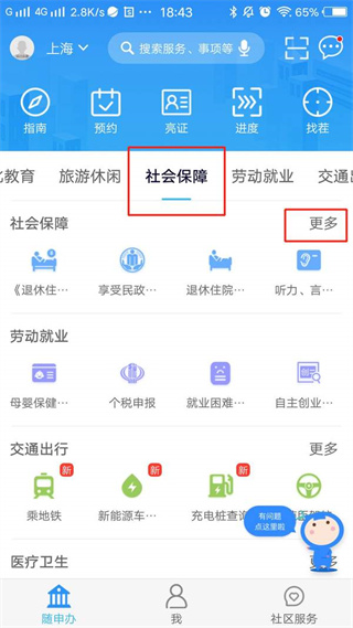 随申办市民云app图片12