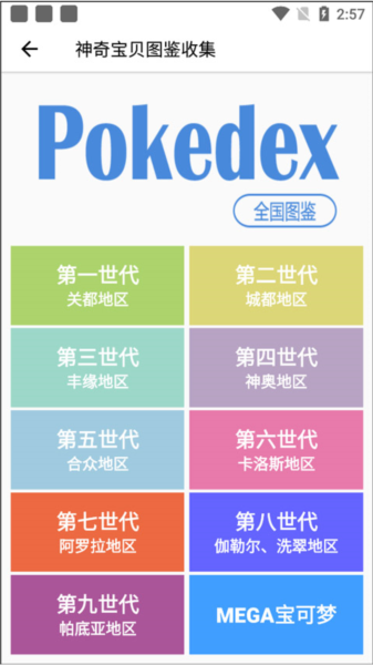 神奇宝贝图鉴