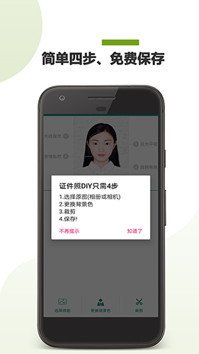 证件照DIYapp v24.11.27