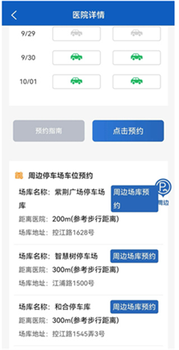 上海公共停车app6