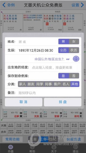 文墨天机公众免费版