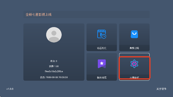 七星影视app电视版下载安装安卓