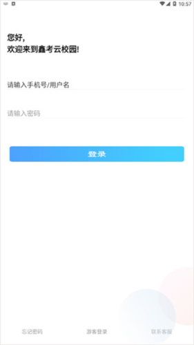 鑫考云校园家长版