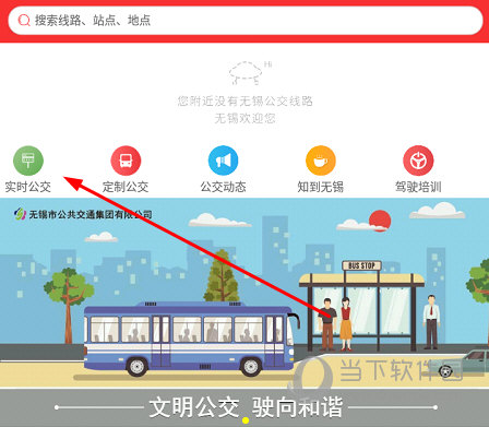 点击“实时公交”这个功能