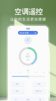 手机万能遥控器秒连app v1.1