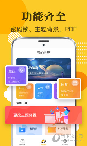 子墨日记APP