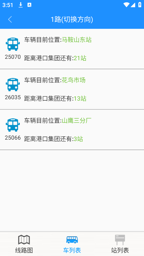 公交查询指南截图4