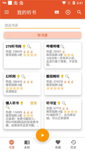 我的听书app安卓最新版图片10
