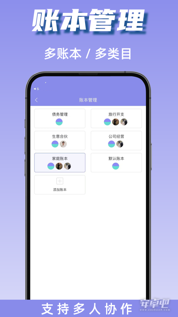 迅易记账