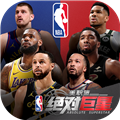美职篮绝对巨星台服下载 v1.4.81