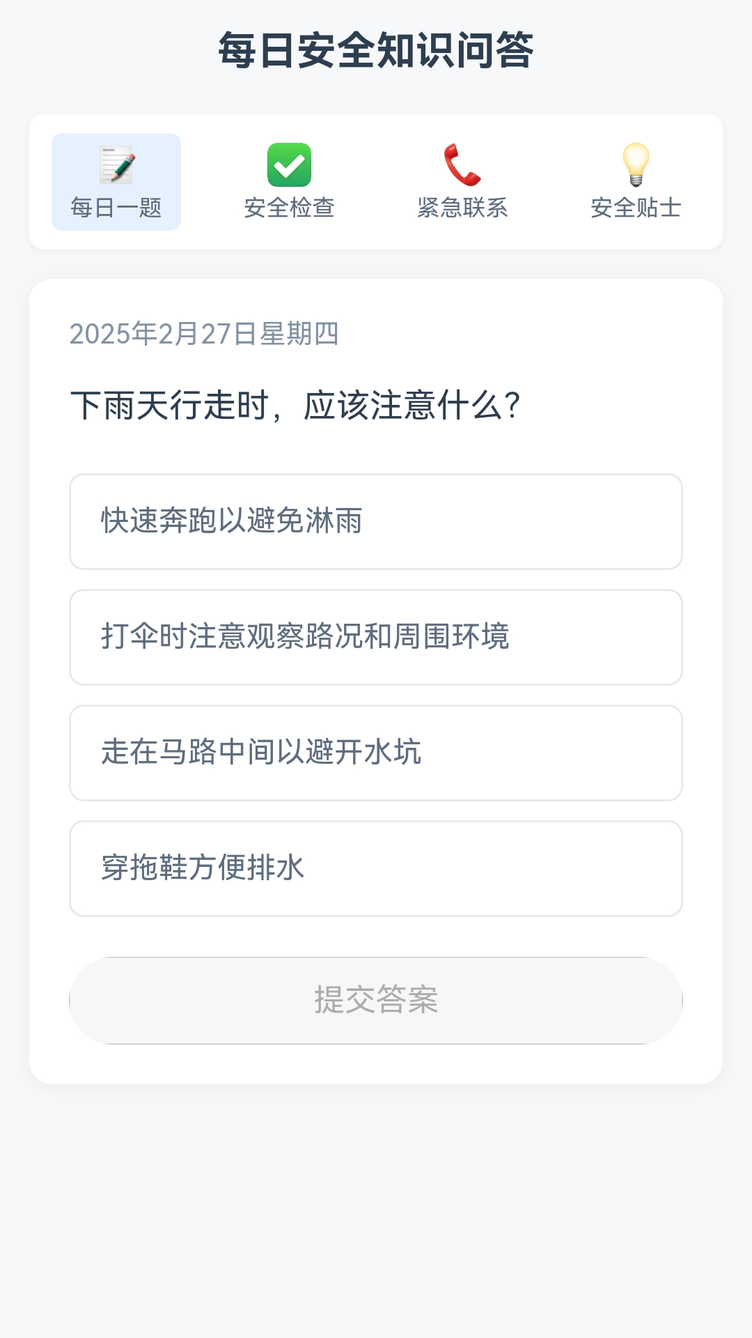 点点平安