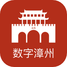 数字漳州App  V2.4.5下载