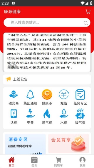 康源健康