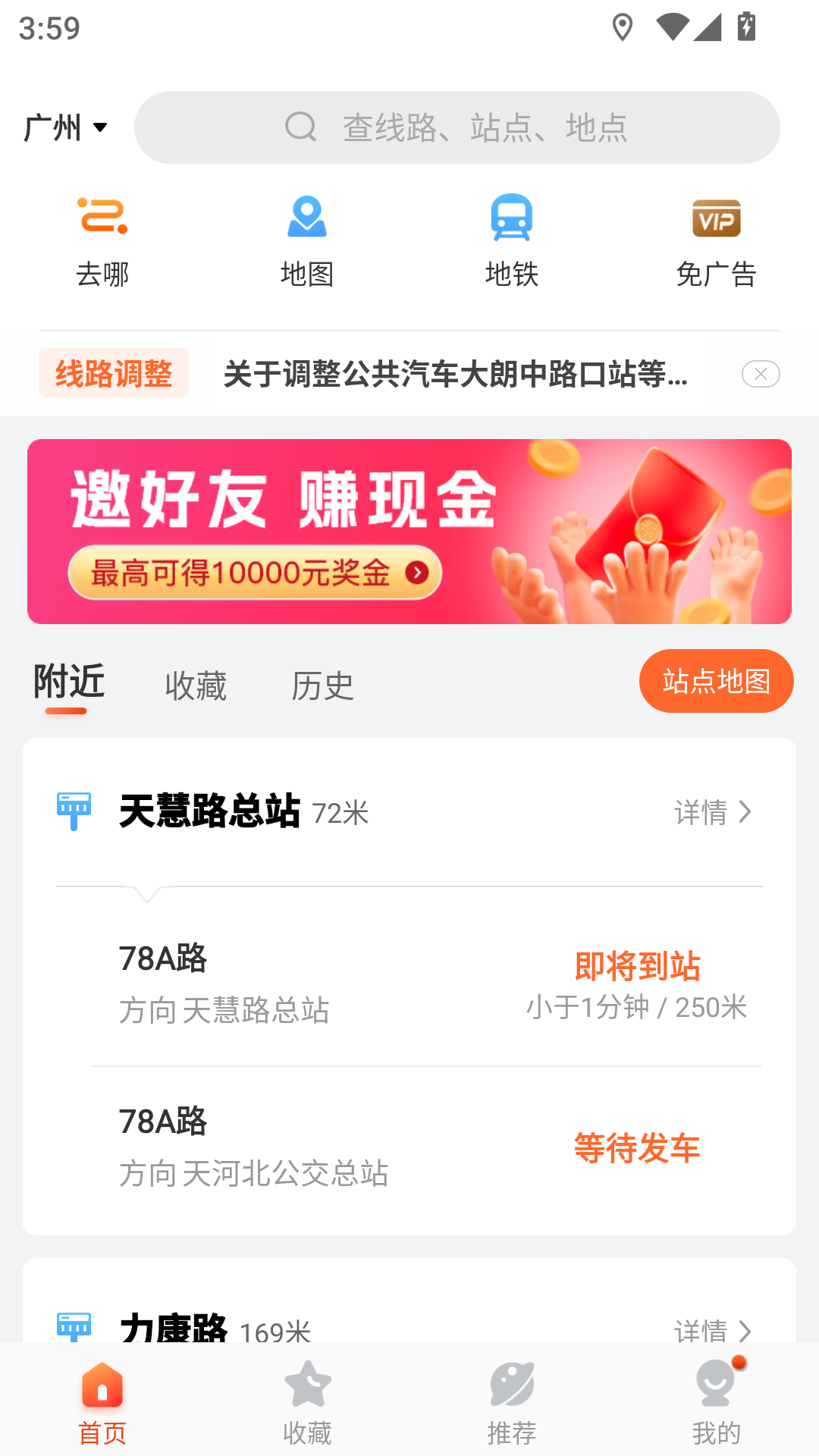 如何查看公交位置截图1