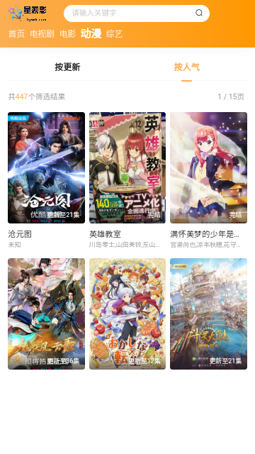 星观影高清免费版