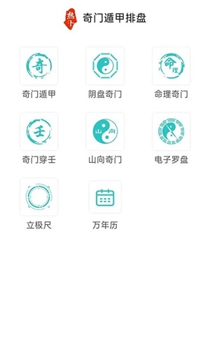 热卜八字排盘软件 v3.0.0
