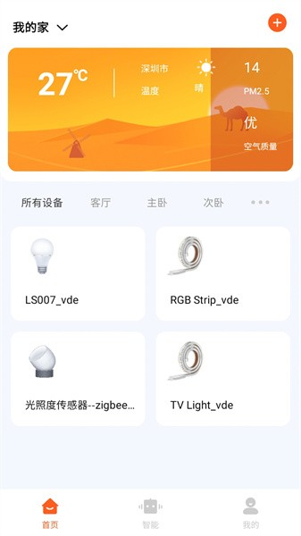 uHome国内版app v1.6.8