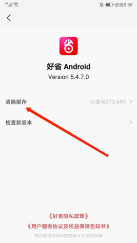好省高佣版app8