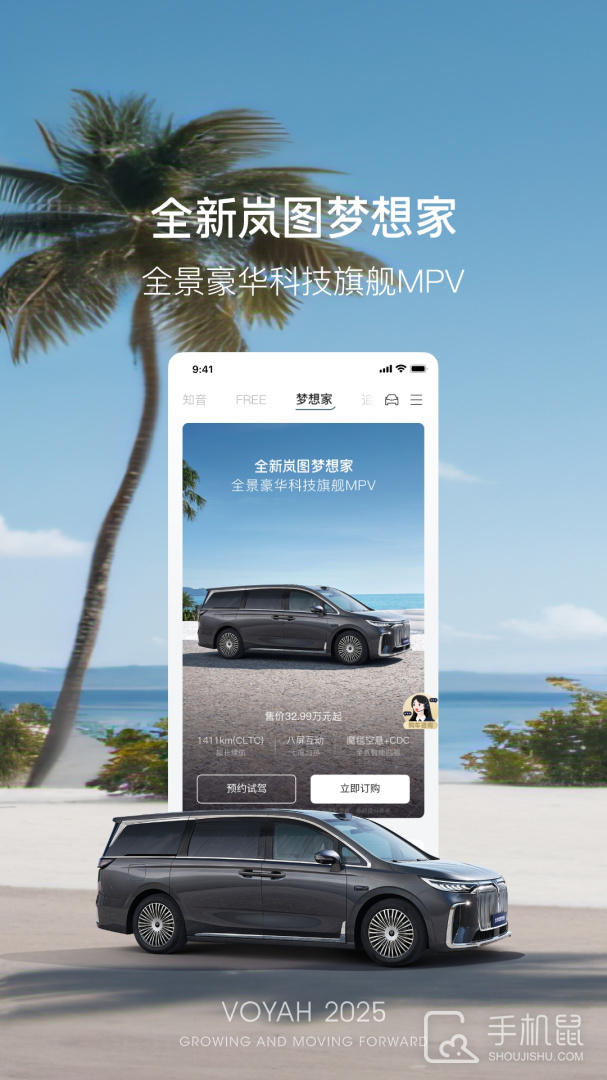 岚图汽车 v4.8.3