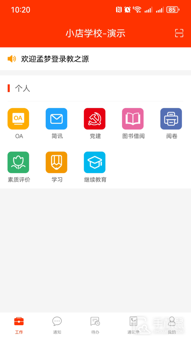 学校邦 v3.30.2
