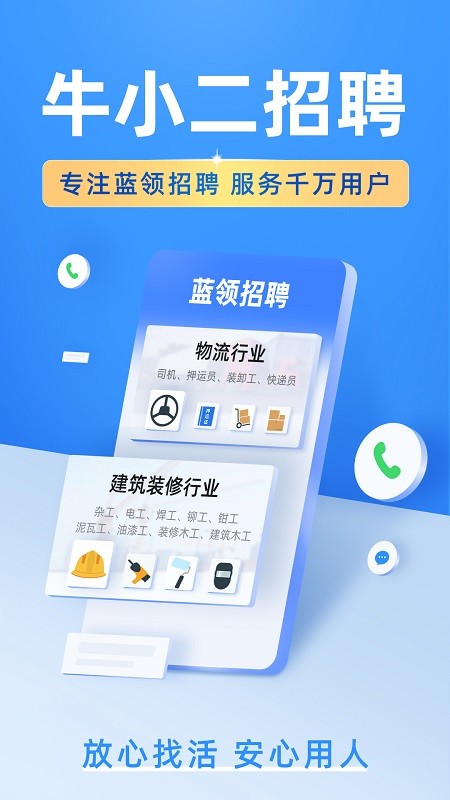 牛小二招聘网 v3.1.0安卓版下载