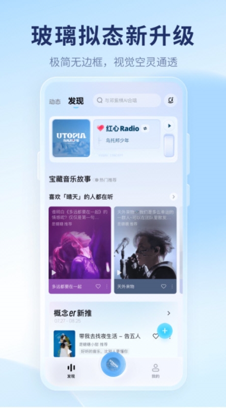酷狗音乐概念版4