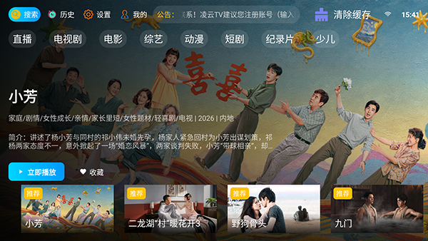 凌云TV怎么使用配图1