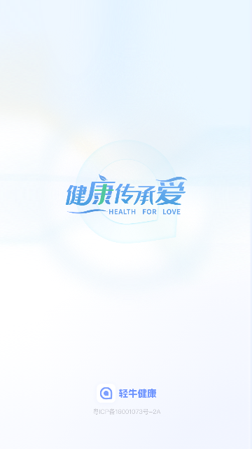 輕牛健康 V2.9.1安卓版截圖1