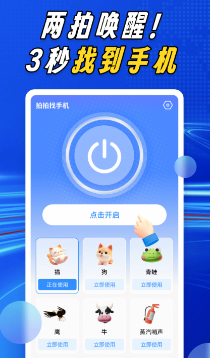 拍拍找手机