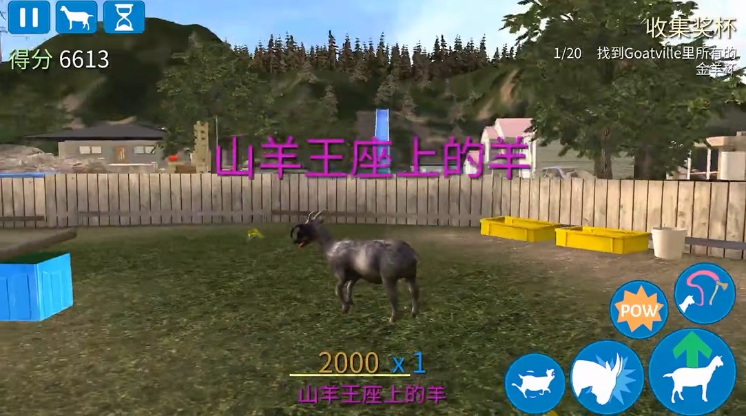 模拟山羊正版