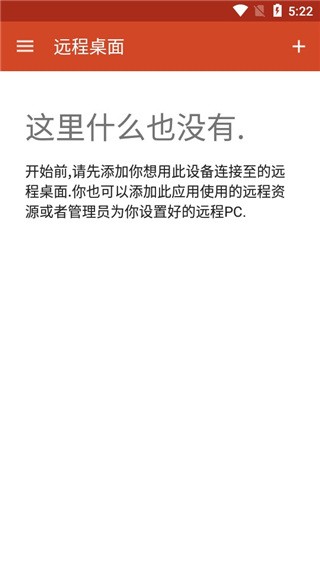 Microsoft远程桌面 v10.0.20.1335安卓版下载