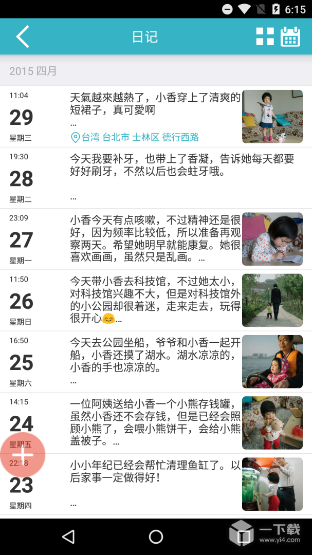 爱托付 v12.13最新版下载