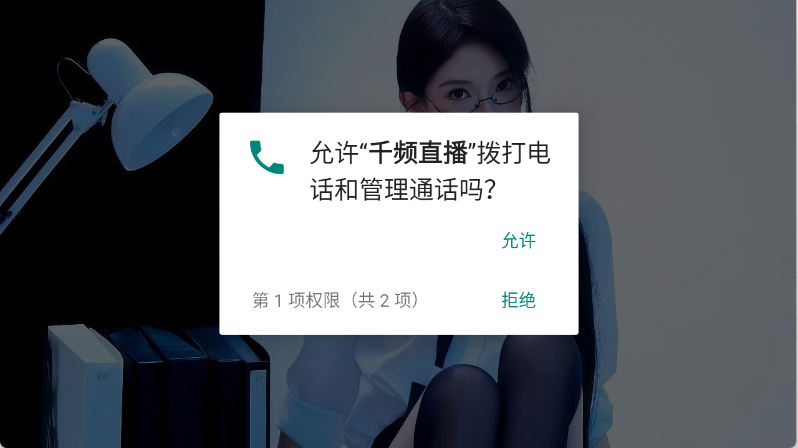千频直播