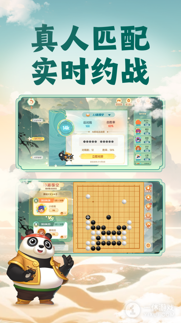核桃围棋截图1