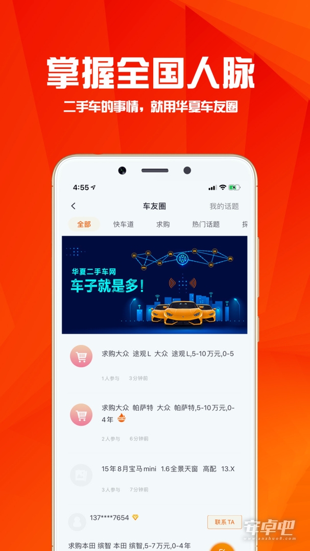 华夏二手车 v10.1.1