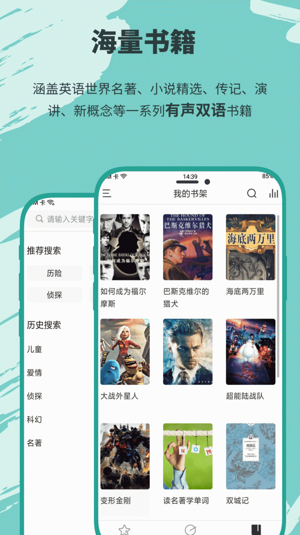 有声英语小说 v1.4.0