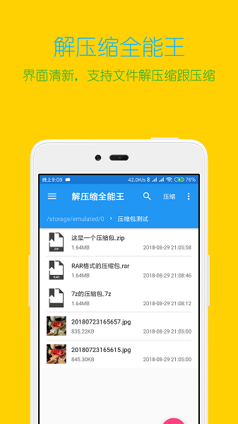解压缩全能王4.5.0