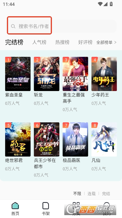 滿閱小說app純凈版官方下載