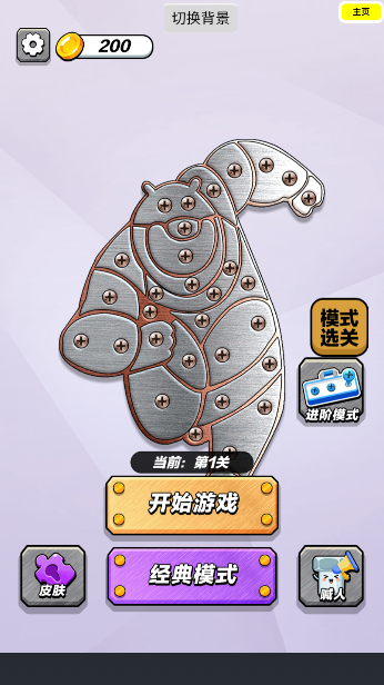 玩了个锤子打螺丝达人 1