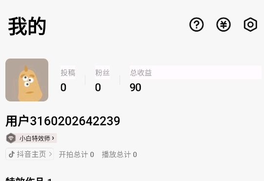 抖音像塑APP