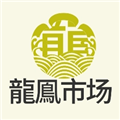 龙凤市场安装包 v2.0