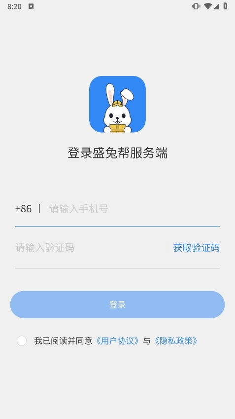盛兔帮服务端APP截图2