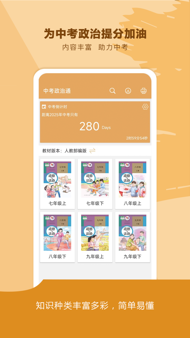 中考政治通 v7.5