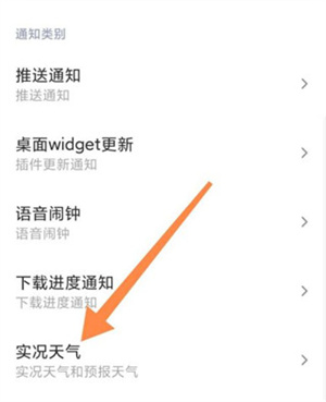 实时天气预报设置3